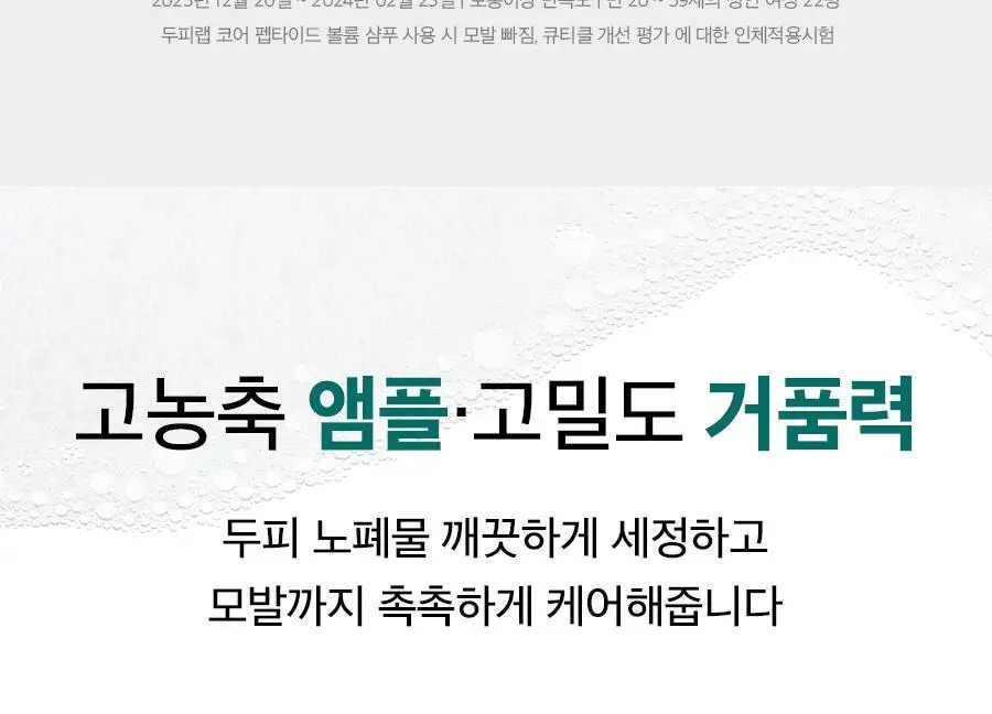 [볼륨/영양]닥터지 두피랩 코어 펩타이드 볼륨 샴푸 500g 상세페이지 25